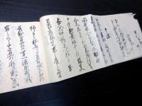 和本江戸文久元年（1861）和宮降嫁関連写本「和宮様御伝馬人足控帳」1冊