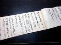 和本江戸文久元年（1861）和宮降嫁関連写本「和宮様御伝馬人足控帳」1冊