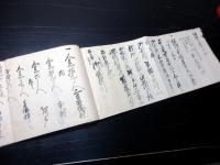 和本江戸文久元年（1861）和宮降嫁関連写本「和宮様御伝馬人足控帳」1冊