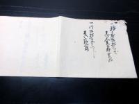 和本江戸文久元年（1861）和宮降嫁関連写本「和宮様御伝馬人足控帳」1冊