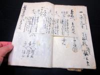 和本江戸文政6年（1823）「人詰御改御書上帳控」1冊