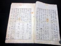 和本明治20年ごろ写本「歩兵第四聯隊歴誌之大要」1冊