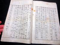 和本明治20年ごろ写本「歩兵第四聯隊歴誌之大要」1冊