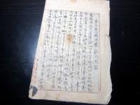 和本明治20年ごろ写本「歩兵第四聯隊歴誌之大要」1冊