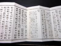 和本明治7年（1874）神道祝詞「金刀比羅本宮拝詞略」1帖（袋付き）