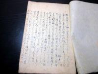 和本江戸天保15年序（1844）和歌写本「八十番歌合下写」1冊