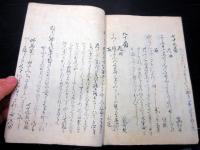 和本江戸天保15年序（1844）和歌写本「八十番歌合下写」1冊