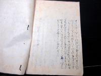和本江戸天保15年序（1844）和歌写本「八十番歌合下写」1冊