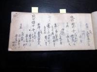 和本江戸天保14年（1843）「日光社参のお供の宿割振帳/行列帳」1冊