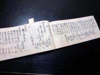 和本江戸天保14年（1843）「日光社参のお供の宿割振帳/行列帳」1冊