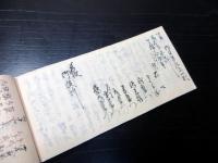 和本江戸天保14年（1843）「日光社参のお供の宿割振帳/行列帳」1冊