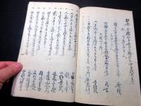 和本江戸天保14年（1843）写本「平家鎌倉足利豊臣御系図/淡海録」1冊