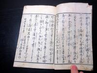 和本明治9年序（1876）旅行地誌「真誠講三都美家計」全1冊