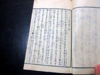 和本明治9年序（1876）旅行地誌「真誠講三都美家計」全1冊