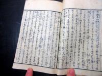 和本明治9年序（1876）旅行地誌「真誠講三都美家計」全1冊