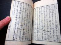 和本明治9年序（1876）旅行地誌「真誠講三都美家計」全1冊