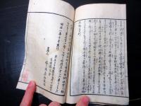 和本明治9年序（1876）旅行地誌「真誠講三都美家計」全1冊
