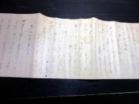 江戸寛政9年（1797）香道巻物「十炷香（じしゅこう）口訣」1巻