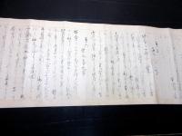江戸寛政9年（1797）香道巻物「十炷香（じしゅこう）口訣」1巻