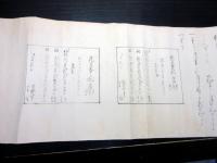 江戸寛政9年（1797）香道巻物「十炷香（じしゅこう）口訣」1巻