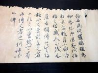 江戸天和2～3年（1682～1683）馬術巻物「朝鮮流用馬書/朝鮮流用馬許/用馬許」3巻