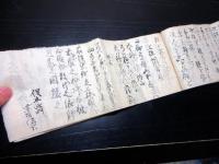 和本江戸期密教系棟上式写本「大工秘密許巻」1冊