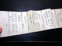 和本江戸期密教系棟上式写本「大工秘密許巻」1冊