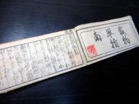 和本江戸安政3年（1856）裁縫和裁「裁物早指南」全1冊
