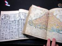 和本江戸嘉永2年（1849）百科事典「大日本永代節用無尽蔵」2冊揃い