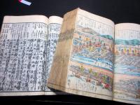 和本江戸嘉永2年（1849）百科事典「大日本永代節用無尽蔵」2冊揃い