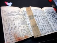 和本江戸嘉永2年（1849）百科事典「大日本永代節用無尽蔵」2冊揃い