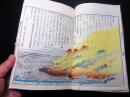和本江戸安政の大地震「安政見聞誌」中1冊