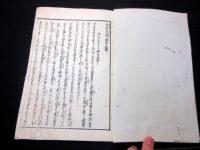 和本江戸安政の大地震「安政見聞誌」中1冊