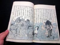 和本江戸安政の大地震「安政見聞誌」中1冊
