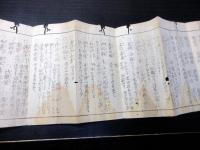 和本江戸文化11年（1814）道中記地誌「増補日光道中行程記」1帖