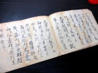 和本江戸元文2年（1737）神道写本「中臣祓」1冊