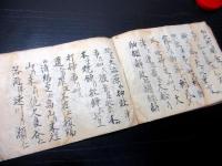 和本江戸元文2年（1737）神道写本「中臣祓」1冊