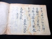 和本江戸元文2年（1737）神道写本「中臣祓」1冊