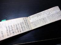 和本江戸天保12年（1841）旅行記録「勢州道中記」1冊