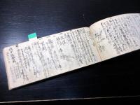 和本江戸天保12年（1841）旅行記録「勢州道中記」1冊
