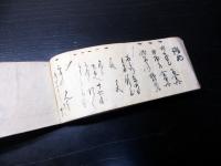 和本江戸天保12年（1841）旅行記録「勢州道中記」1冊