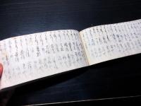 和本江戸弘化4年（1847）旅行記録「勢州道中記」1冊