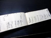 和本江戸弘化4年（1847）旅行記録「勢州道中記」1冊