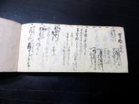 和本江戸弘化4年（1847）旅行記録「勢州道中記」1冊