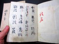 和本江戸安政5年（1858）歌謡「曲舞写本」2冊