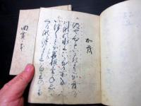 和本江戸安政5年（1858）歌謡「曲舞写本」2冊