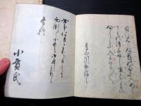 和本江戸安政5年（1858）歌謡「曲舞写本」2冊
