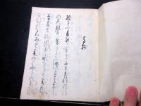 和本江戸安政5年（1858）歌謡「曲舞写本」2冊