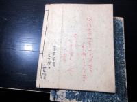 和本江戸安政5年（1858）歌謡「曲舞写本」2冊