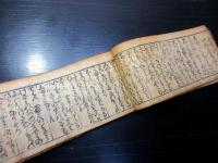 和本江戸期「西国順礼案内（仮題）」1冊